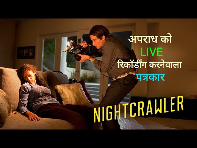 Nightcrawler (2014) | Movie Explained in Hindi #movieexplainedinhindi #storyexplain