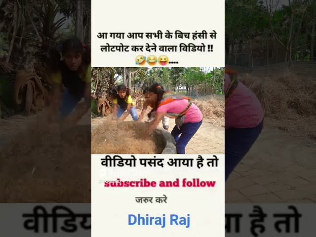 हँसी नही आया तो डाटा बापस 😅 | funny | comedy | shorts | #funny  #comedy #shorts part 918