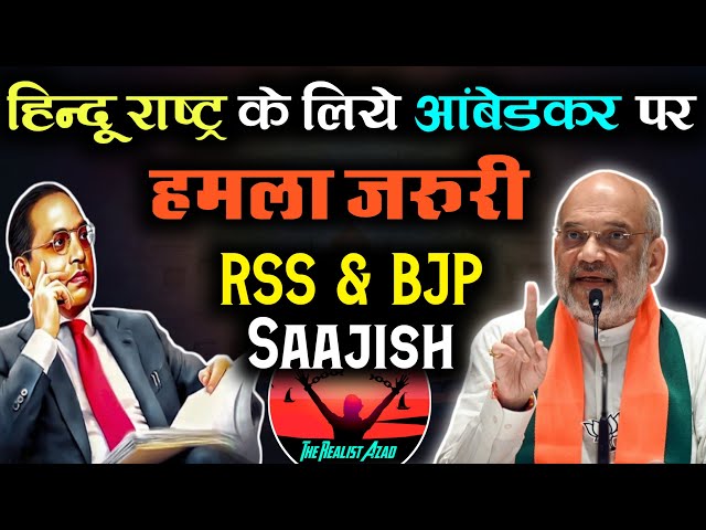 LIVE468 | Dr Ambedkar Ko Target Karne Ke Piche BJP Ki Saajish | The Realist Azad