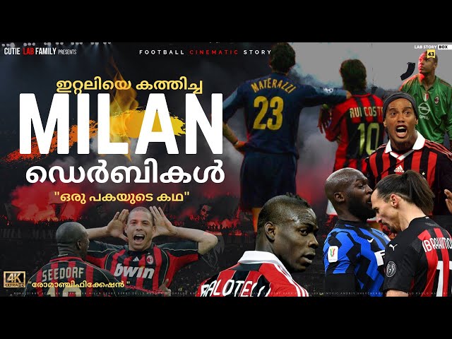 ഇറ്റലിയെ കത്തിച്ച Milan Derby🔥|AC MIlan|Inter Milan|Zlatan Ibrahimovic Malayalam |Ronaldihno|Ronaldo