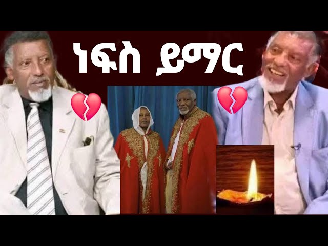 ዮኒ ማኛና ሞጣ ጉድ ሆኑ አንጋፋው አርቲስት እንቁስላሴ ወርቃገኘሁ ነፍስ ይማር /zolatube