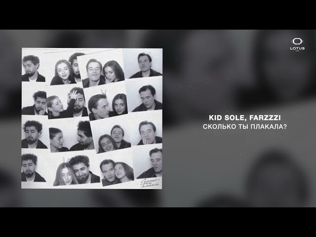 Kid Sole, FARZZZI - Сколько ты плакала?