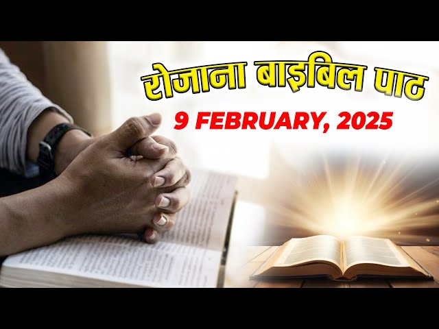 Today's Catholic Mass Reading || Daily Bible Reading in Hindi || 9 February 2025