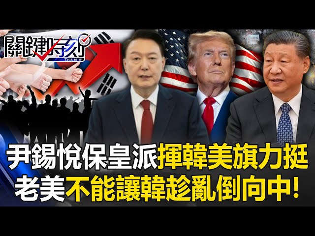 [ENG SUB]Yin Xi Yue's royalist faction "waving South Korean and American flags" crowds out support