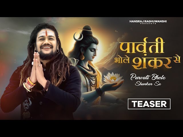 Parvati Boli Shankar Se - O Bholenath Ji | Hansraj Raghuwanshi | Full Song | Bhole Baba Song