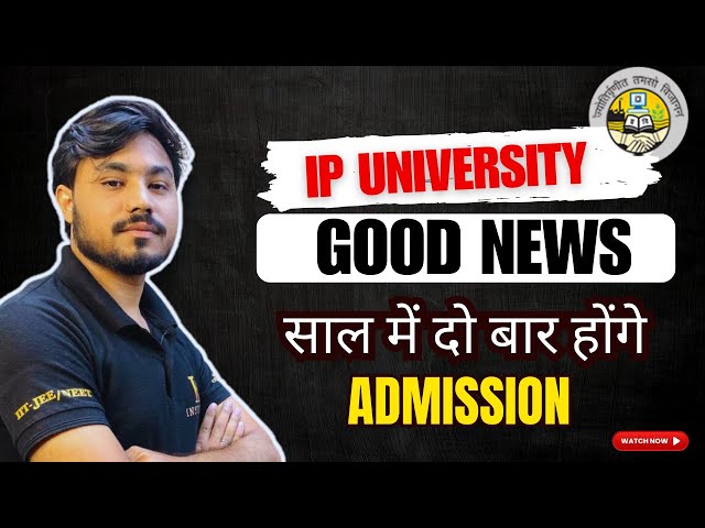 IP University Good News😍 | APPLICATION FORM 2025, Admissions साल में दो बार होंगे 🔥