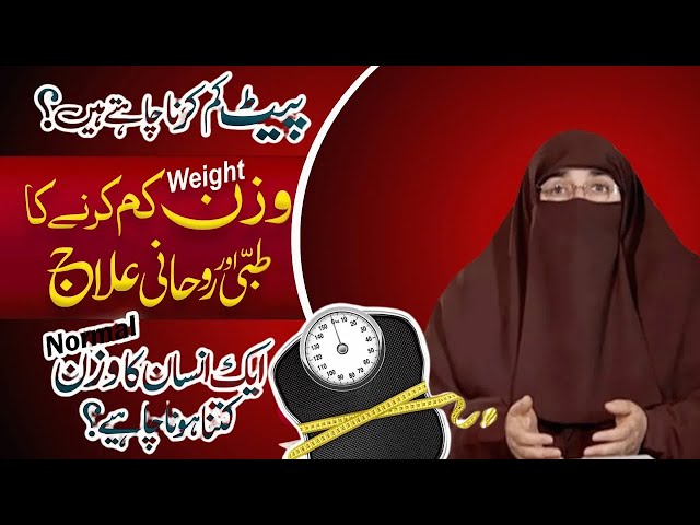 Wazan kam karne ke Liya yeh Amal karen | By Dr. Farhat Hashmi Academy.mp4