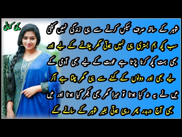 Ghar Sirf Sex Karne Ki Khwahish Se Nahi Chalta | اردو کہانیاں | Urdu Kahani @Urdukahaniplatform