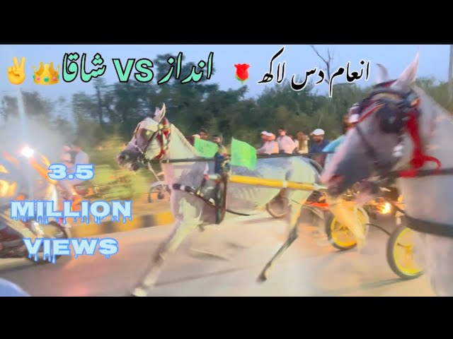 Shaka VS ￼ Andaz horse race / ￼ Andaz VS Shaka Horse racing in Pakistan ￼