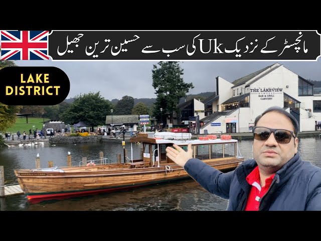 Lake District Uk || Most beautiful Region England’s || Lake Windermere || UK Travel Vlog Urdu Hindi