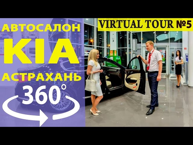 Kia Nakhimovskiy. Client zone. 360. Video 5/6