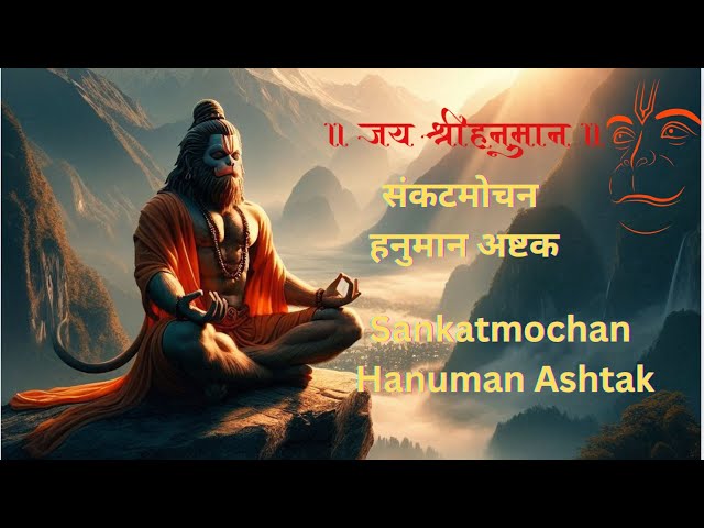 संकटमोचन हनुमान अष्टक | Sankatmochan hanuman Ashtak #video #trending