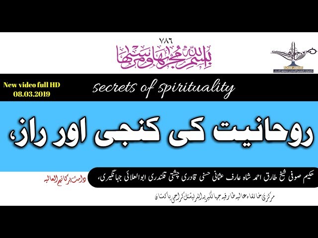 secrets of spirituality | Rohaniat ki kunji or raaz | new video mukammal |  08.03.2019