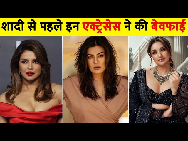 Celebs Secret Marriage | शादी से पहले  इन Actress  के कितने लोगो से सबंध थे | Infobia Factz