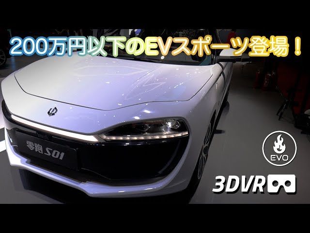 【上海MS #3】駿足のEVスポーツクーペがアンダー200万円！注目の最新EVをチェック【 360度カメラ】