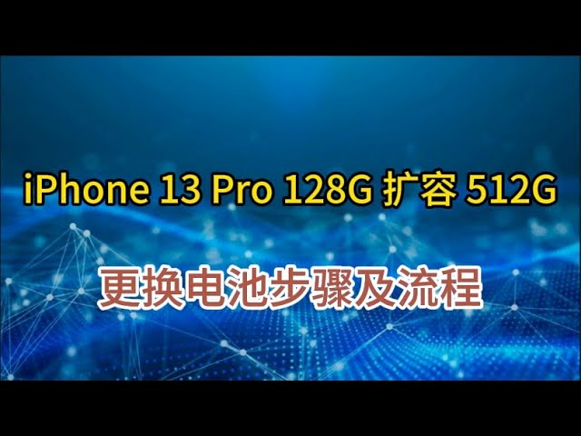 iPhone 13 Pro 128G 扩容 512G 更换电池步骤及流程 #iphone #苹果手机维修 #干货分享 #涨知识