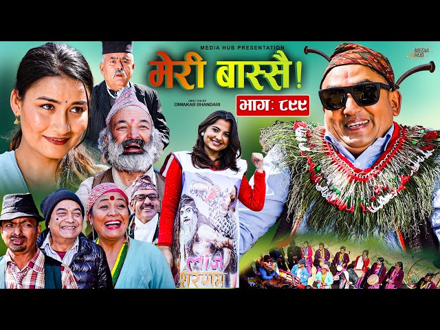 Meri Bassai | मेरी बास्सै | Ep - 899 | 18 Feb, 2025 | Nepali Comedy | Sitaram Kattel | Media Hub