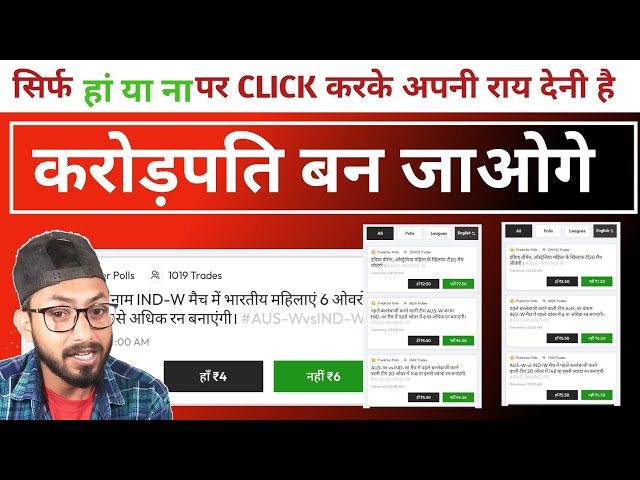 Ballebaazi Predictor क्या है | Ballebaazi कैसे खेलें | Openion Trading कैसे होती है | Best App