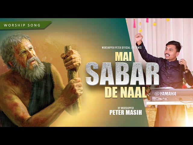 Mai Sabar De Naal || Zaboor 40 || Worshipper Peter Official || ANM Worship Songs || Lyrics Video