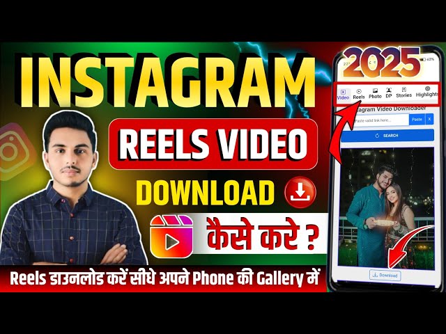 Instagram reels download kaise kare | Instagram se reels video download kaise karen | download reels