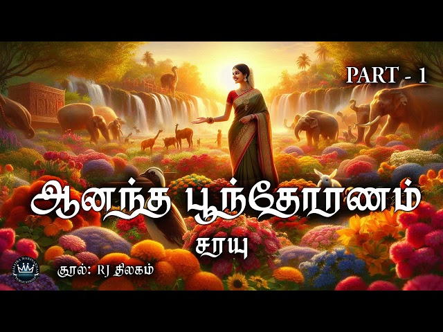 Aanandha Poonthoranam (Part - 1) by Sarayu | Audio Novel | Mallika Manivannan Publication