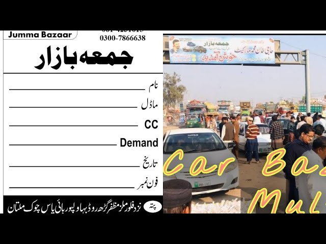 Multan cars jumma bazaar | Car Bazzar | Car Bazaar in Multan | Punjab