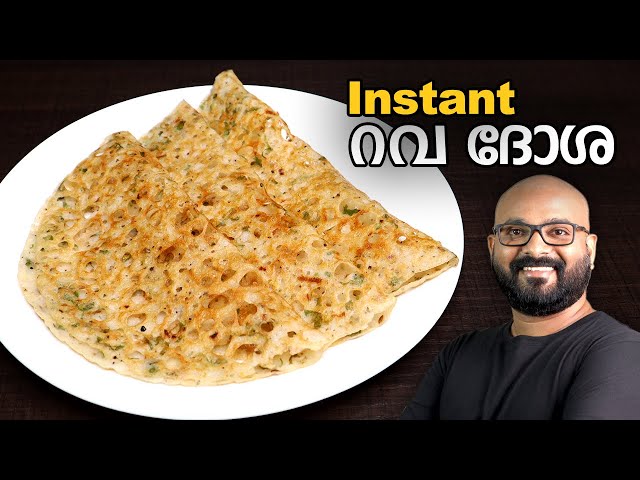 റവ ദോശ | Rava Dosa - Malayalam Recipe | Instant and Easy Rava Dosa