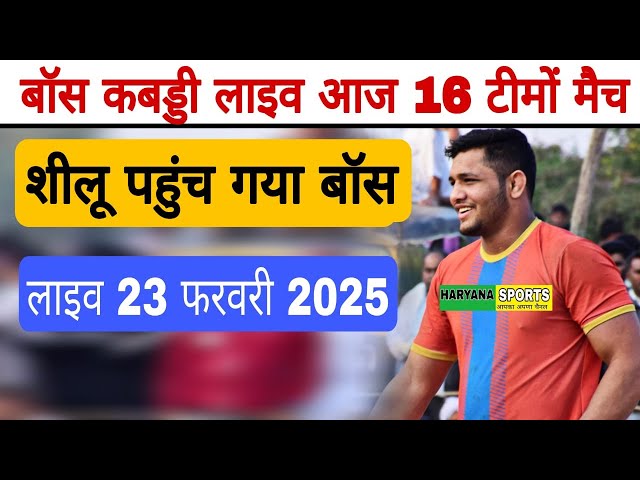 LIVE Bass Hisar kabaddi live 23 Feb 2025 Haryana sports | kabaddi live