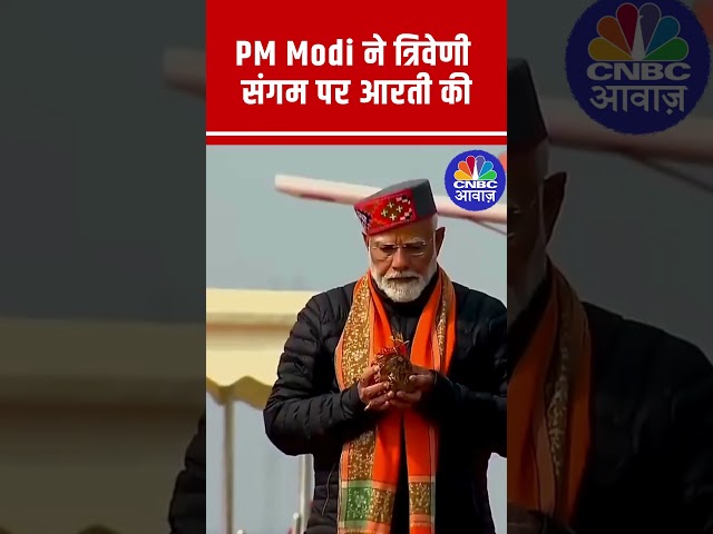 PM Modi Performs Aarti at Triveni Sangam | Kumbh 2025 | Prayagraj Live Updates