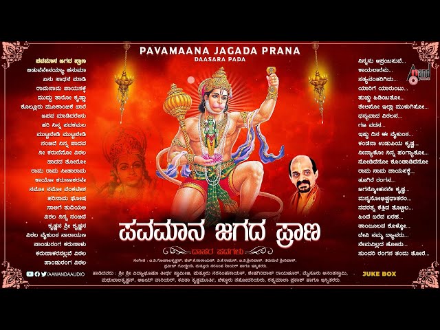 🔴Live | Pavamaana Jagada Prana | Kannada Devotional Songs | #AnandAudioDevotional | #live