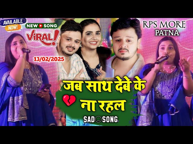 RPS MORE पटना में रात अनुपमा यादव ने दर्द गाने गा रोने लगीं//Anupama Yadav Stage Show RPS MORE Patna