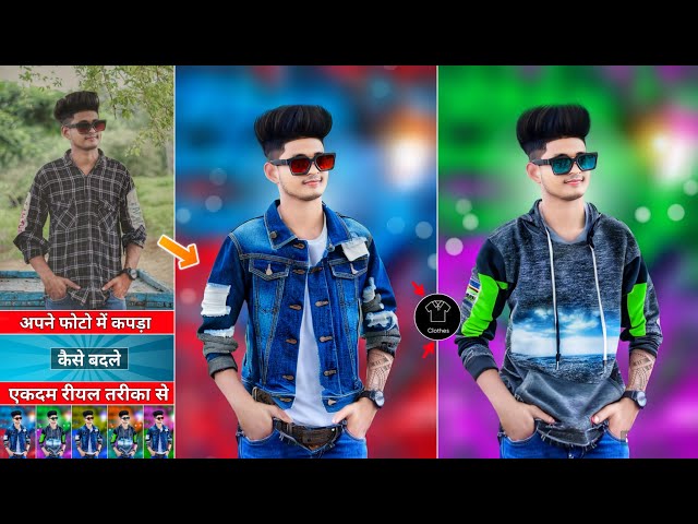 अपने फोटो में कपड़ा कैसे बदले 🧥 | Cloth change photo editing | Canva se kapde kaise change kare