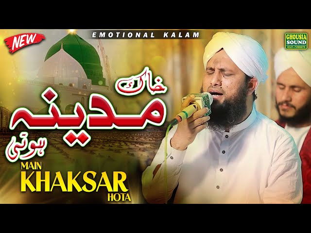 Khak e Madina hoti Main khaksaar hota By Asad Raza Attari | Beautiful Kalam 2023