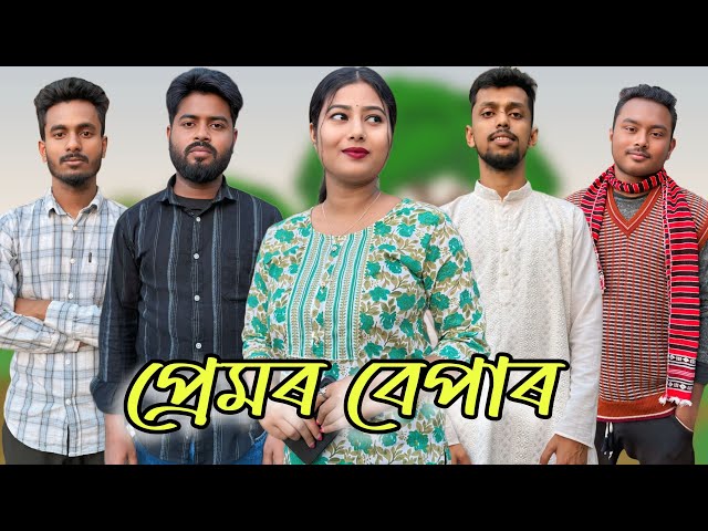 প্ৰেমৰ বেপাৰ 😱 । Assamese Funny Video 2025 । RoXalap #funnyvideo #roxalap