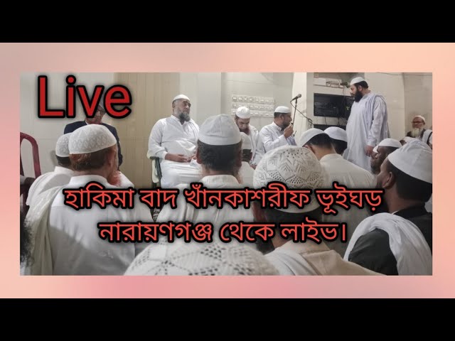 #ওয়াজ মাফিল#News.live video.song. dance. lalon Geeti. comedy. funny video. Cooking