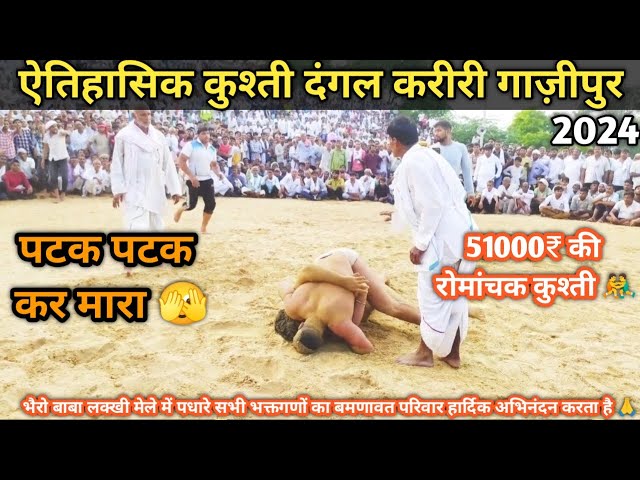 Kariri_kushti_dangal_2024 || 51000₹ की रोमांचक कुश्ती || भैरो बाबा लक्खी मेला & कुश्ती दंगल 🤼‍♂️🔥