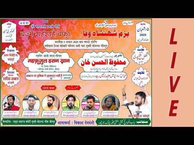 Bazme Shahanshahe Wafa | 5 Shaban 1446/2025 | Ali Ghat Mufti Mohalla Jaunpur