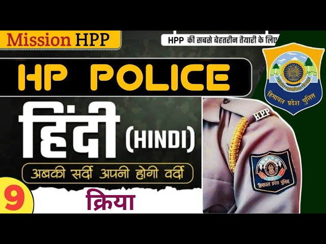 क्रिया || C-9 || Hindi || Mission HPP || HP Police Constable Exam 2025 || Free Crash Course || HPP