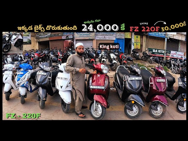 Second hand bikes in Hyderabad | Sony motors | 20వేలకే Kingkoti #fz #usedbike @raviprakashlifestyle