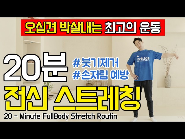 Middle-aged & Senior 20-Minute Full-Body Stretch to Relieve Pain