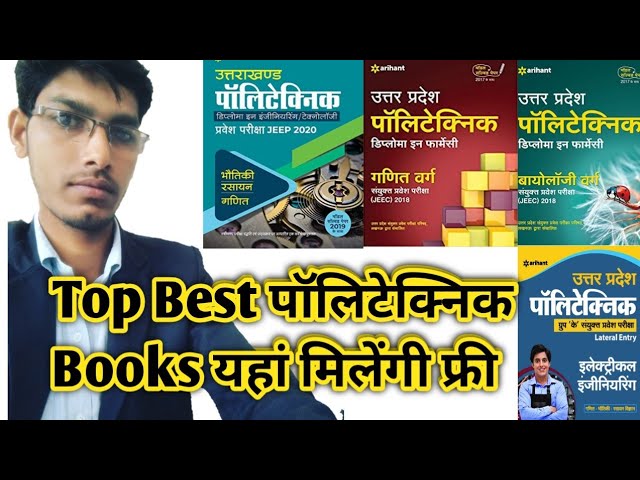 पॉलिटेक्निक की सभी Books मिलेंगी फ्री / Polytechnic ki books download kha se kre, all semister books