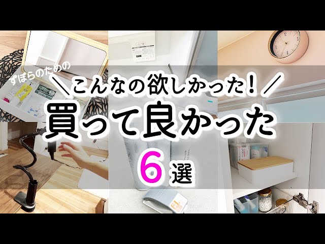 【100均】こんなの欲しかった！買って良かった６選/ダイソーの高見えアイテムやキッチンがキレイになるおすすめ掃除機！