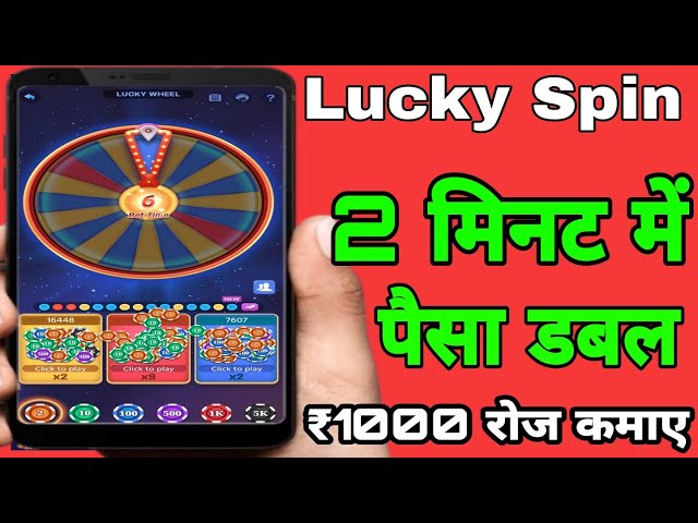 Lucky Spin App se paise kaise Kamaye !! Lucky Spin App withdrawal !! @EarningWalaDost