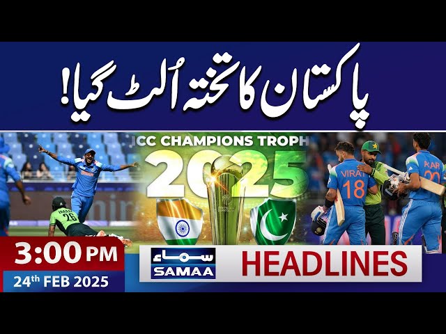 Champions Trophy 2025: Pakistan in Trouble | 03 PM News Headlines | 24th February 2025 | SAMAA TV