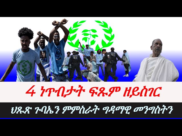 Jstudio ቅድሚ ውድቀት ክህነጽ ዘለዉ 4 ነጥብታት።