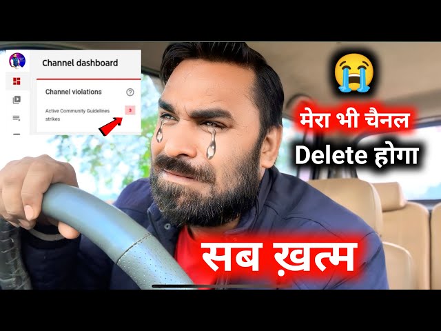 मेरा चैनल भी Delete ❌ होगा 😭 3 Strikes मिला 😭 बर्बादी शुरू.. @shivarthraazshukla2.027