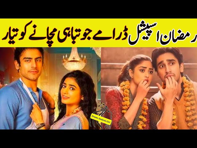 Top 6 Ramadan Special Pakistani Dramas 2025 | New UpComing Pakistani Dramas | Drama Analysis Girl