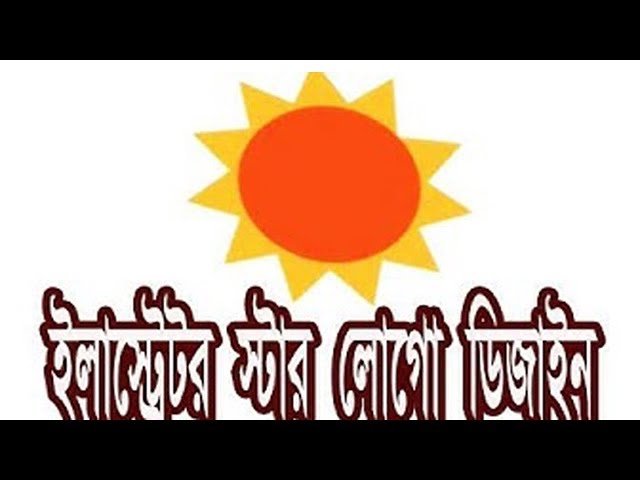 Illustrator Sun Logo Design Bangla Tutorial