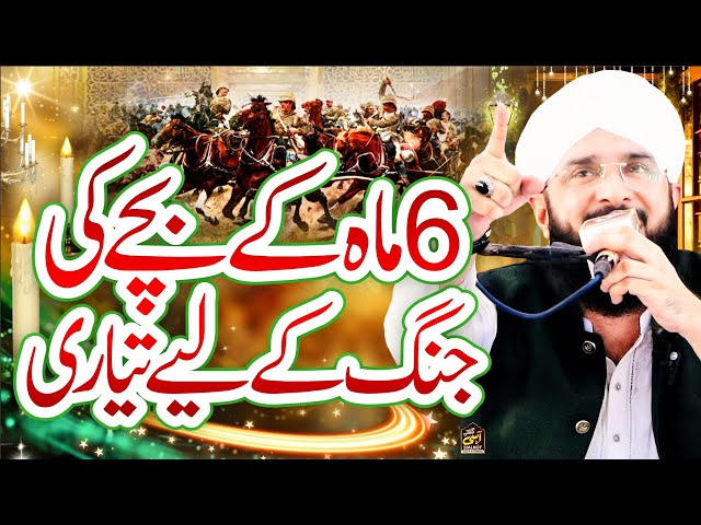 Seerat e Nabi Sallallah O Alaihe Wasallim Imran Aasi /By Hafiz Imran Aasi Official 1 25/2/2025