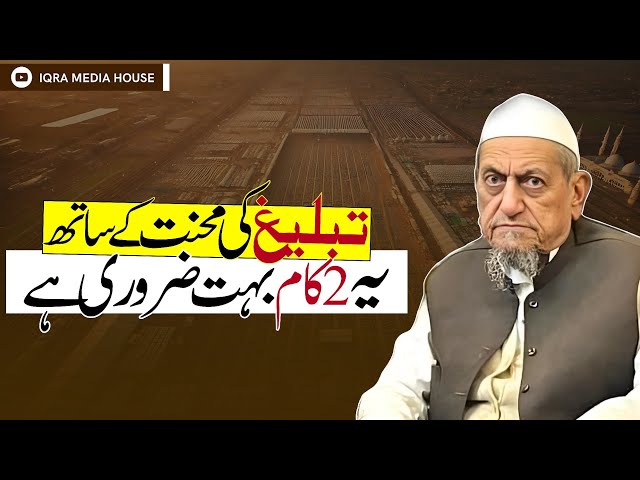 Best Golden Advice For All Workers By Maulana Ibrahim Sahab Devla | Tablighi Bayanat